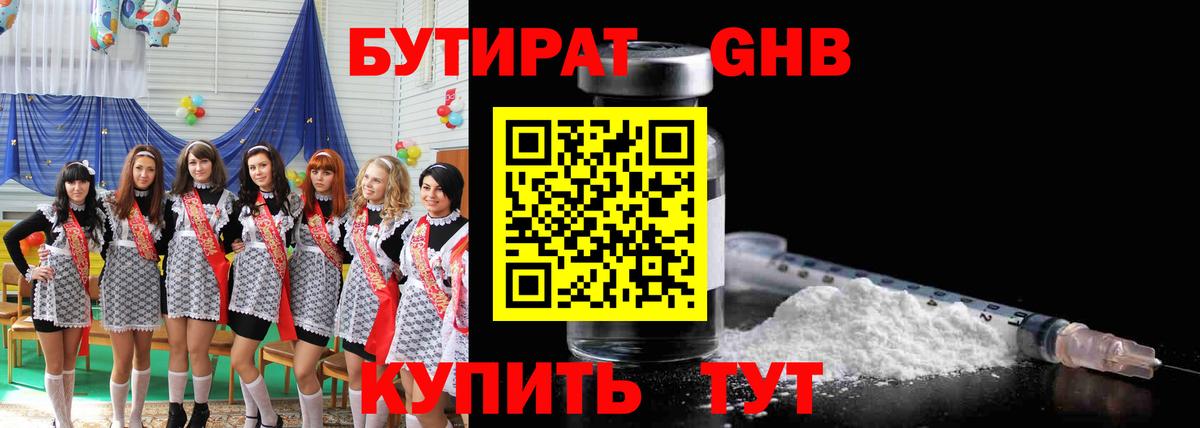 Бутират  Вход с VPN  Елец  Бутират Butirat 
