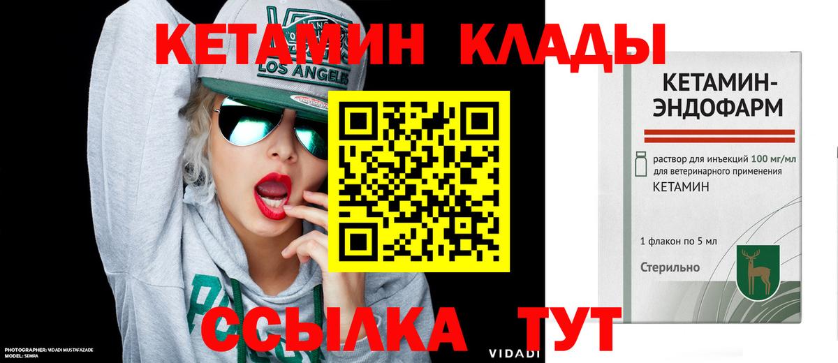 Кетамин ketamine  Вход с VPN  Елец 
