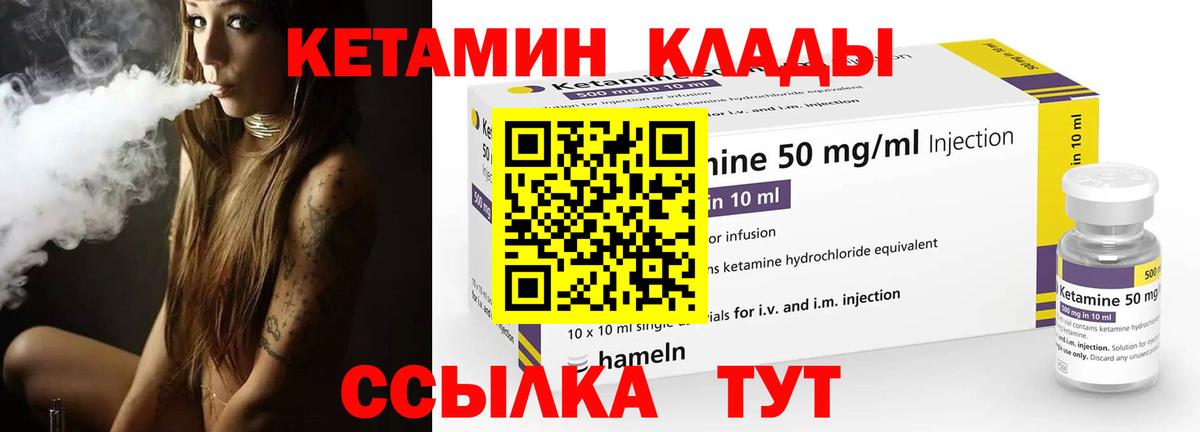КЕТАМИН ketamine Елец