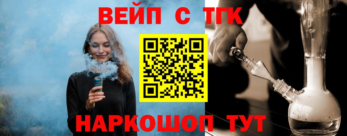 Елец  ТГК вейп  Вход с VPN  Дистиллят ТГК Wax 